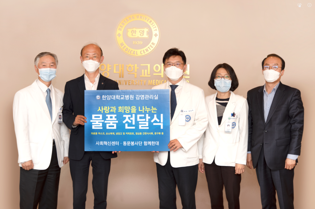 한양대학교의료원, 한양대 사회봉사단과 ‘사랑과 희망을 나누는 물품 전달식’ 개최